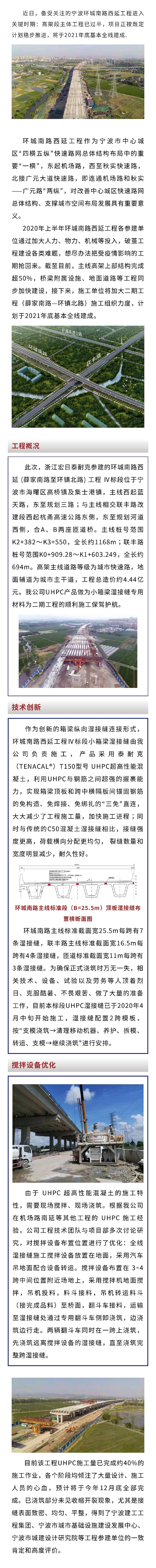 公司參建的寧波環城南路西延項目高架段主體工程完成過半，預計明年底基本全線建成.jpg