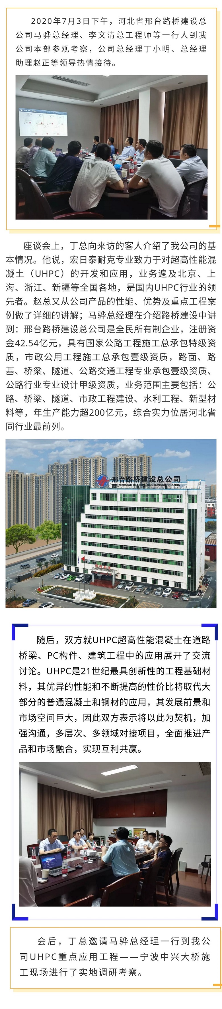 邢臺路橋建設總公司領導一行到公司考察交流.jpg